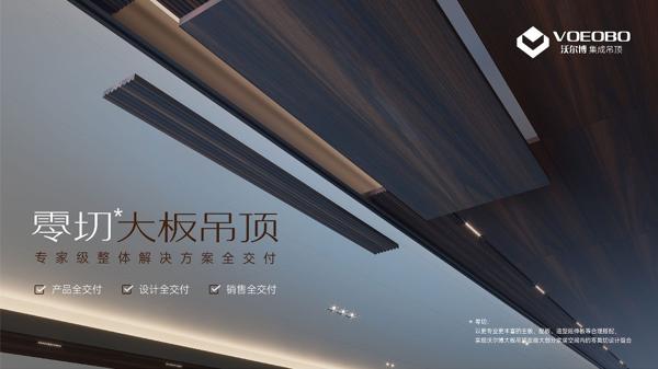 沃爾博集成吊頂