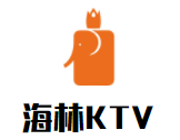 海林KTV加盟