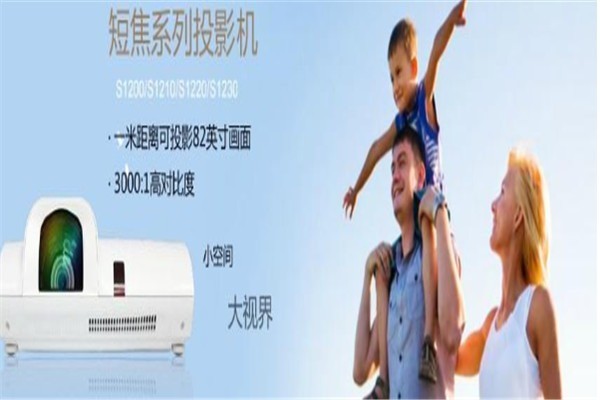 ask投影機加盟