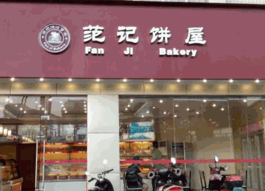 范己餅屋加盟