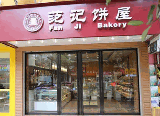 范己餅屋加盟