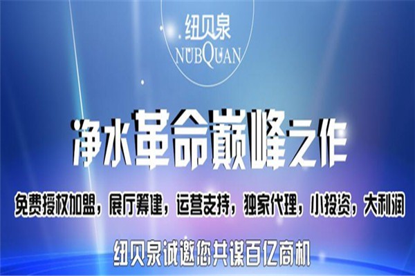 紐貝泉電器加盟