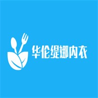華倫緹娜內(nèi)衣加盟