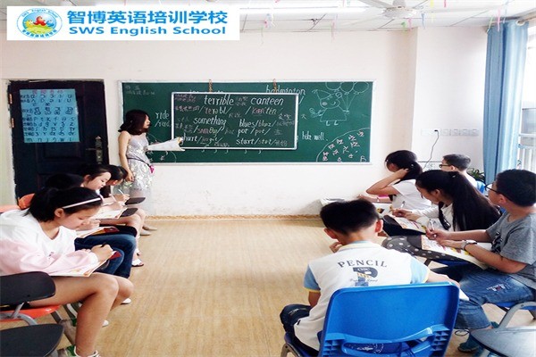 智博英語