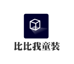 比比我童裝加盟