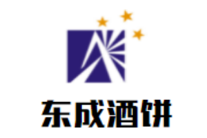 東成酒餅加盟