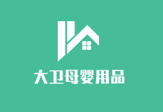 大衛(wèi)母嬰用品加盟