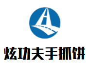 炫功夫手抓餅加盟