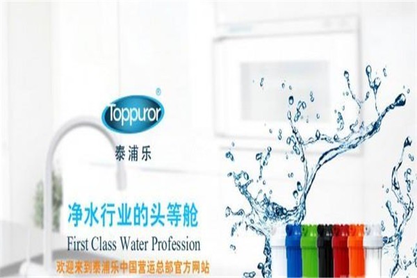 泰浦樂(lè)toppuror凈水器加盟