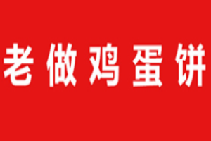 老做雞蛋餅加盟