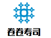 卷卷壽司加盟