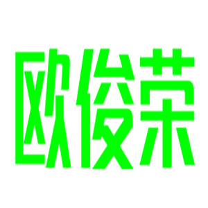 歐俊榮垃圾處理器加盟