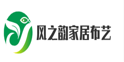 風之韻家居布藝加盟