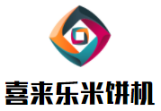 喜來樂米餅機加盟