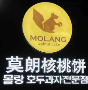 莫朗核桃餅加盟