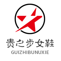 貴之步女鞋加盟