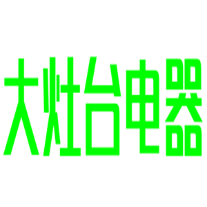 大灶臺電器加盟