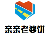 親親老婆餅加盟