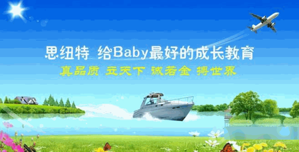 思紐特國際教育