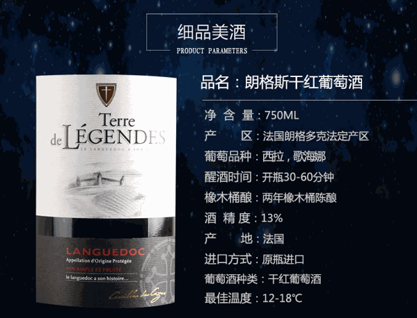 朗格斯紅酒