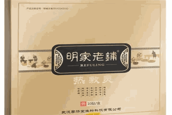 明家老鋪