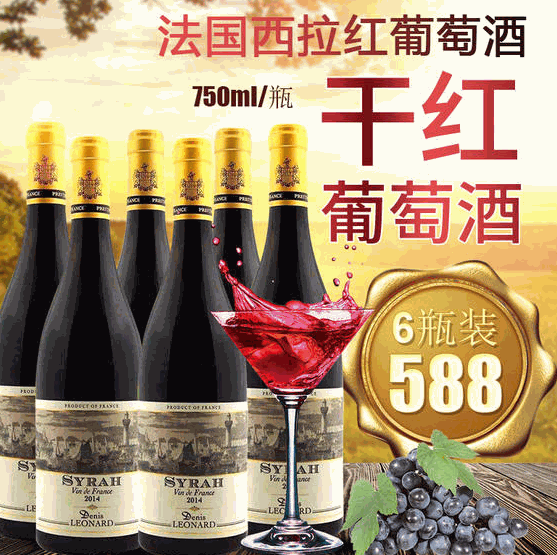 丹尼斯紅酒