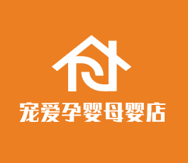 寵愛(ài)孕嬰母嬰店加盟