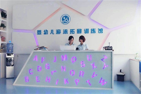 33度嬰幼兒游泳拓展訓(xùn)練館加盟