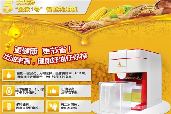 金尚品家用榨油機(jī)加盟