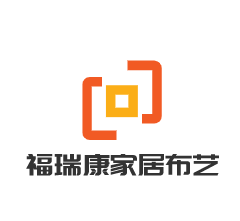 福瑞康家居布藝加盟