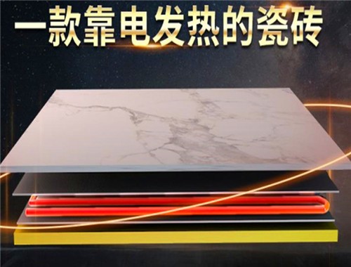 晶澤發(fā)熱瓷磚