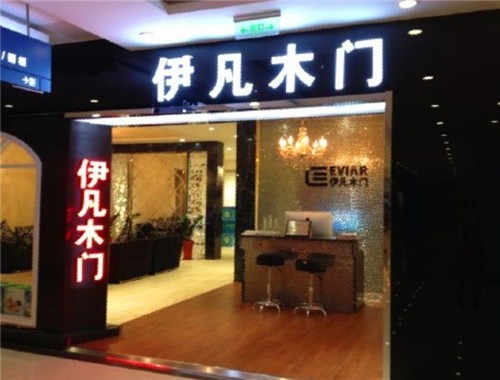 伊凡木門