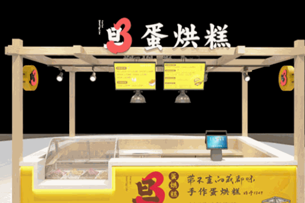 旦3蛋烘糕