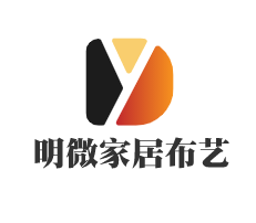 明微家居布藝加盟