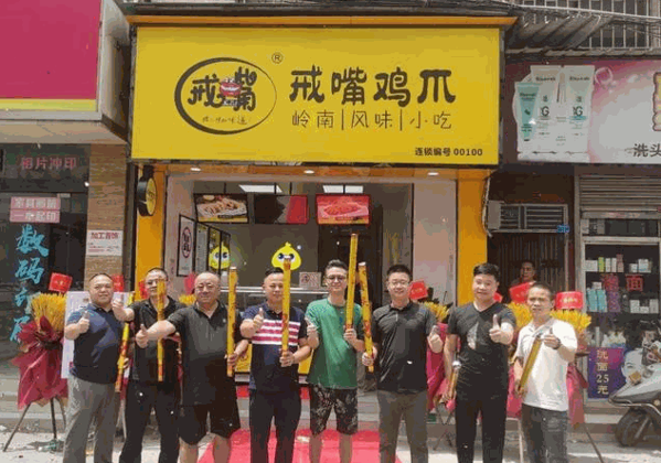 戒嘴雞爪