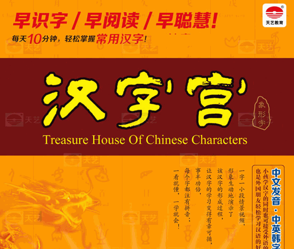 漢字宮早教