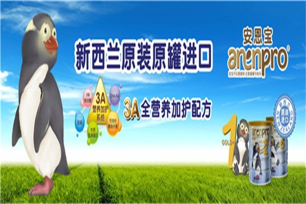 安恩寶嬰兒奶粉加盟