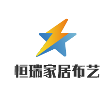 恒瑞家居布藝加盟