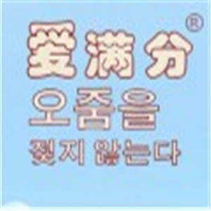 愛滿分嬰兒紙尿褲加盟