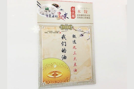 鄧大福水餃