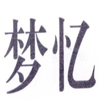 夢憶枕頭加盟