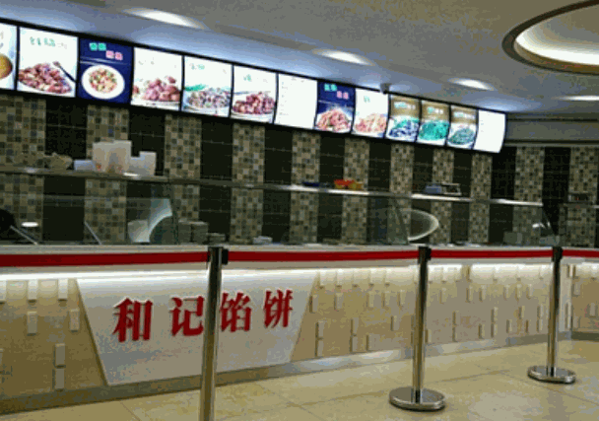 和記餡餅