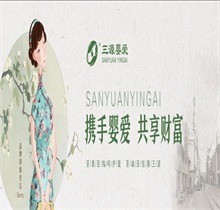 三源嬰愛母嬰護理加盟