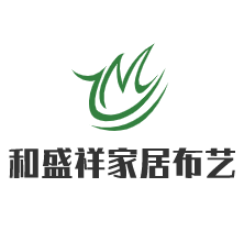 和盛祥家居布藝加盟