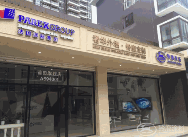 鈴鹿涂料