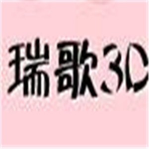 瑞歌3D立體人面公仔加盟