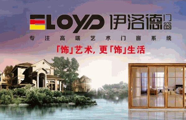 伊洛德門窗