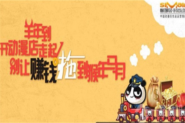 馨漫園時(shí)尚動(dòng)漫加盟