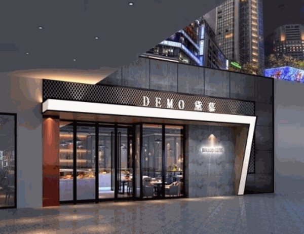 黛慕蛋糕店