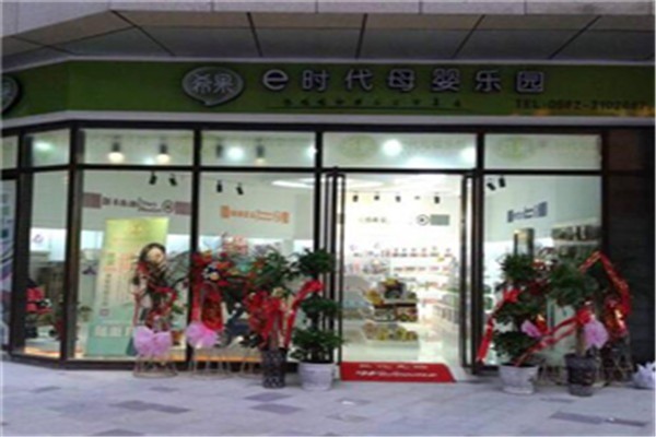 希果生活圈母嬰特賣加盟